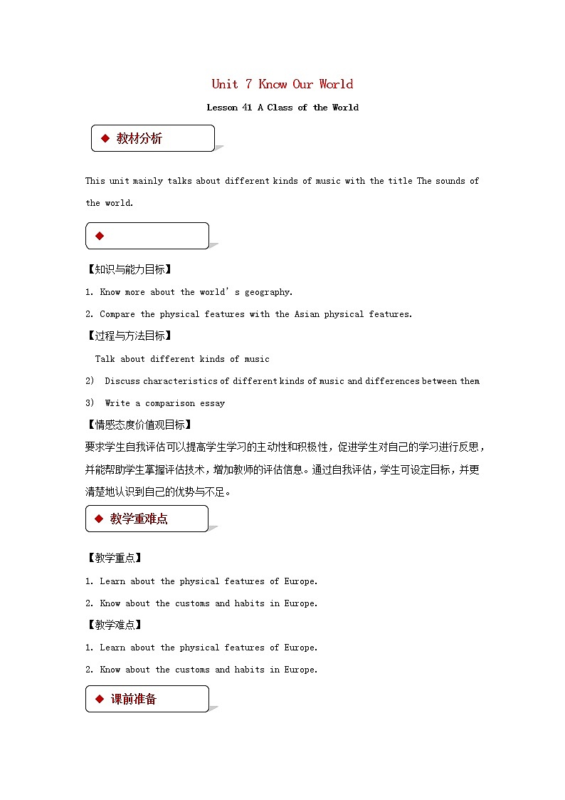 (冀教版)八年级英语下册第七模块Lesson 41 A Class of the World精品教案01