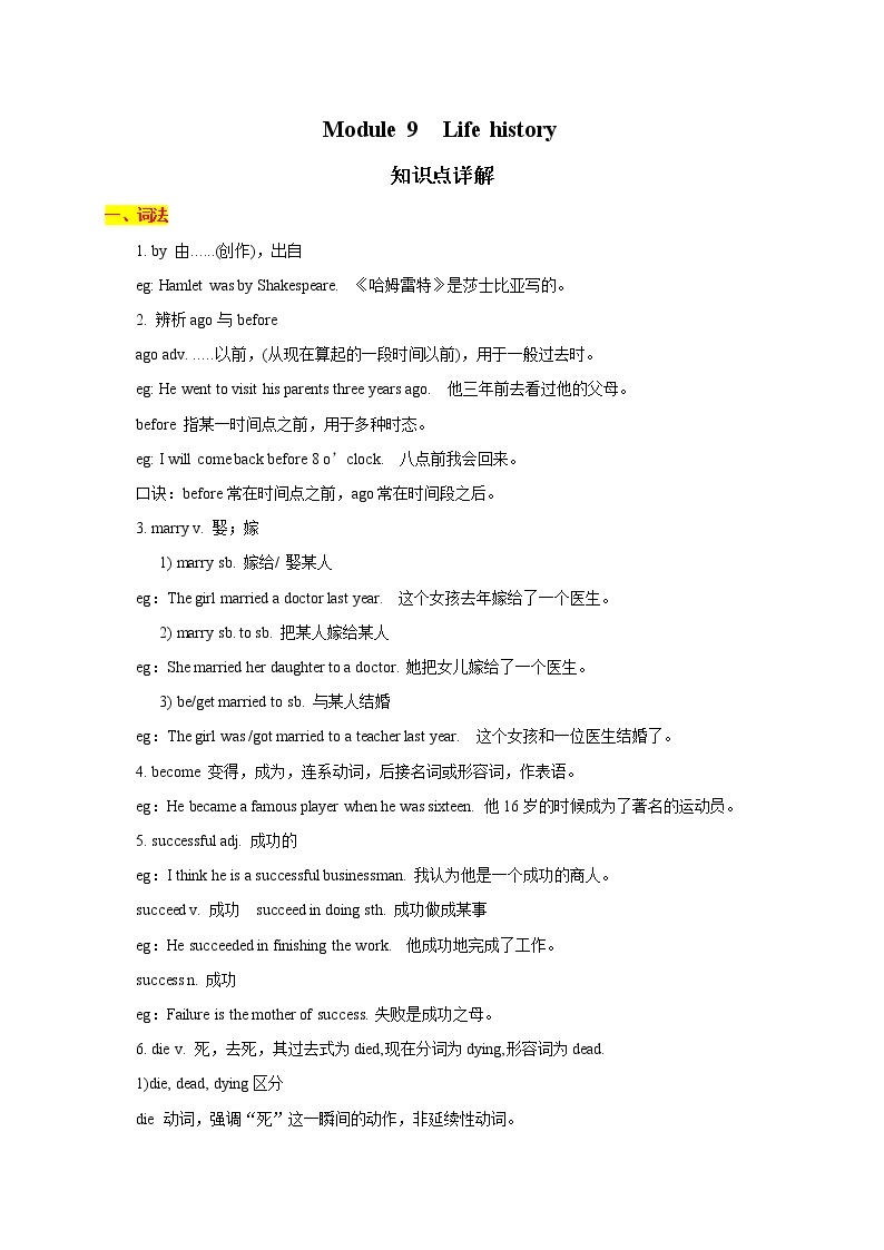 Module 9 Life history-最新外研版七年级下册各模块知识点汇总（含重点语法和配套练习）01