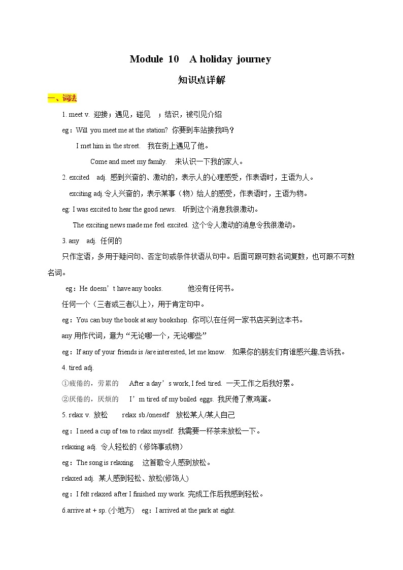 Module 10 A holiday journey-最新外研版七年级下册各模块知识点汇总（含重点语法和配套练习）01