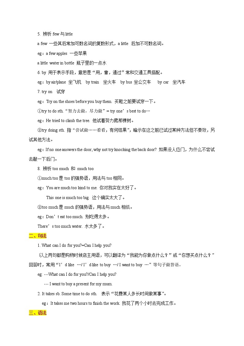 Module 5 Shopping-最新外研版七年級(jí)下冊(cè)各模塊知識(shí)點(diǎn)匯總(含重點(diǎn)語(yǔ)法和配套練習(xí))(原卷版)第2頁(yè)