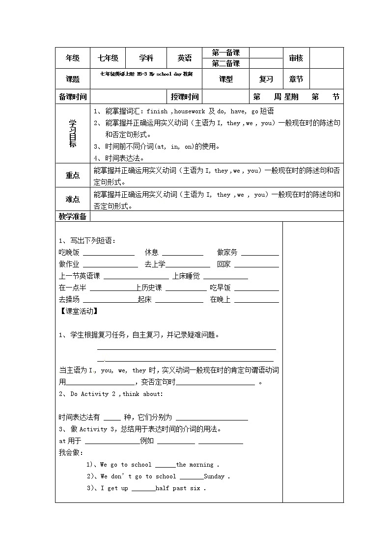 外研版七年级英语上册 M5-3 My school day精品教案第1页
