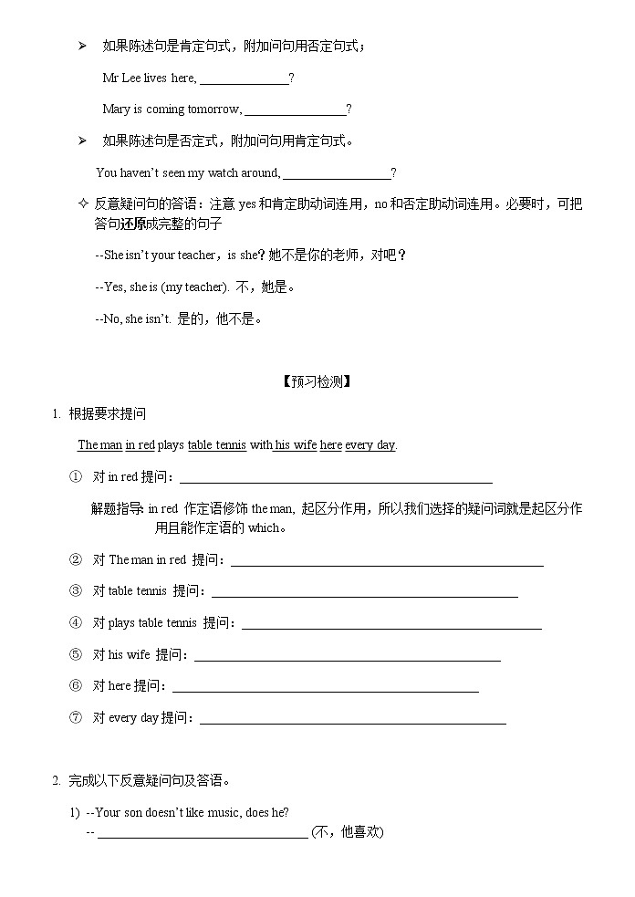 初中英语简易实用语法导学练7:英语疑问句第2页