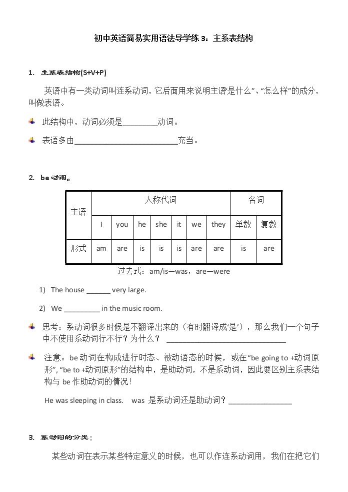 初中英语简易实用语法导学练3：主系表结构01