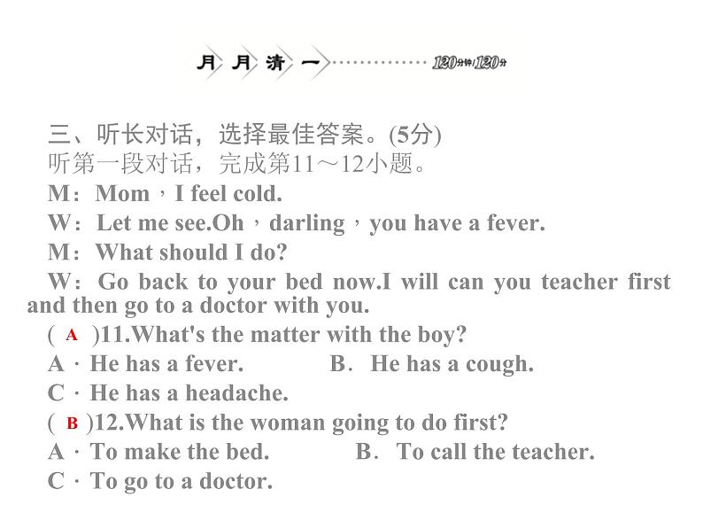 八下英语Unit1--Unit2月月清一课件04