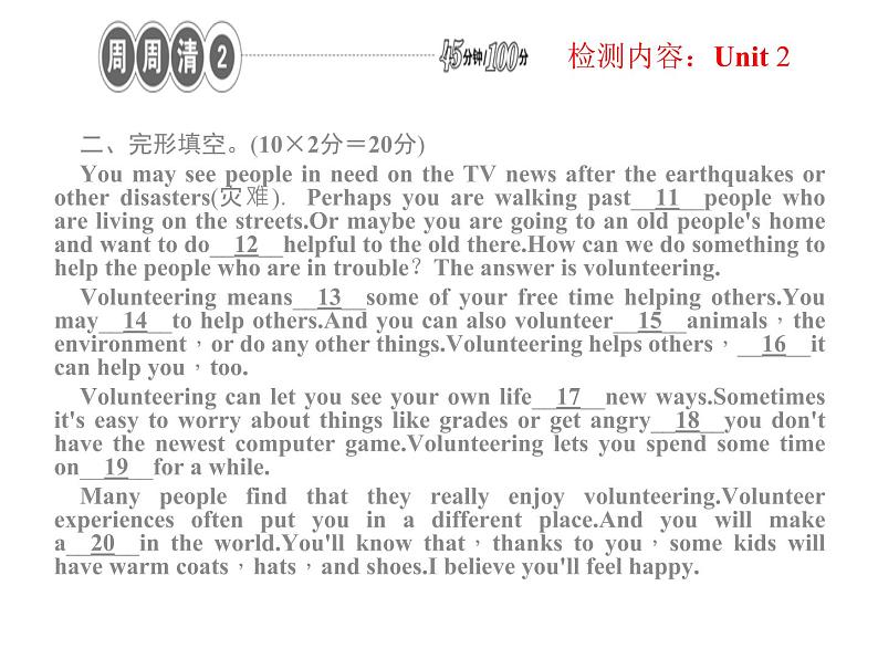 八下英语Unit2 I'll help to clean up the city parks. 周周清2课件03