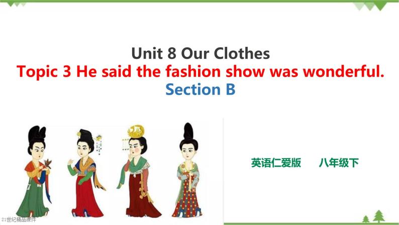 Unit 8 Topic 3 He said the fashion show was wonderful. Section B 课件+教案+练习01
