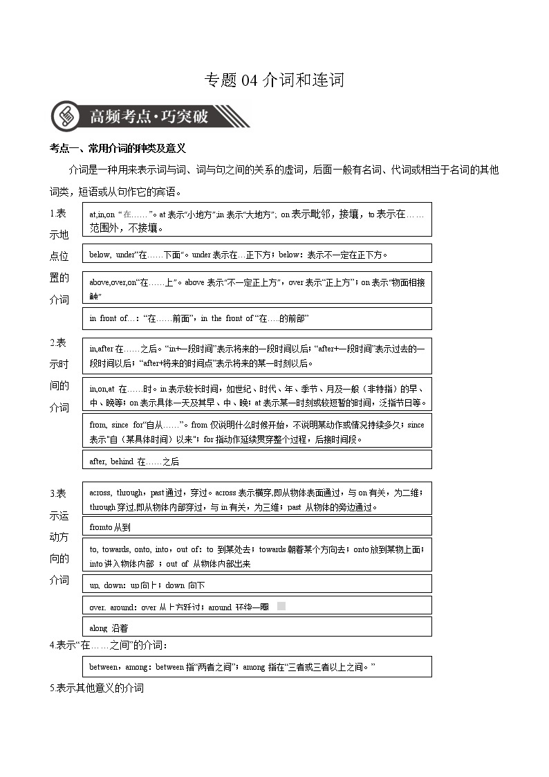 专题04 介词和连词  备战2020年中考英语语法专题加餐练01