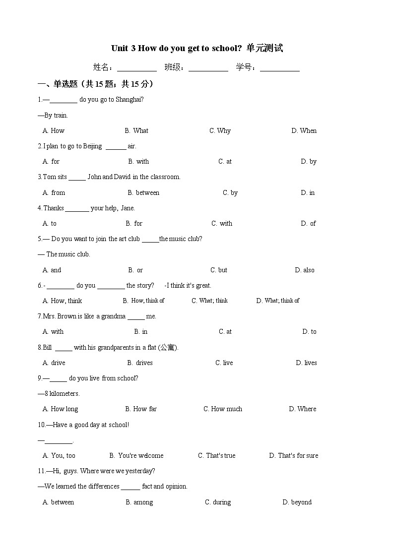 人教版七年级英语下册 Unit 3 How do you get to school 单元测试(Word版含答案)01