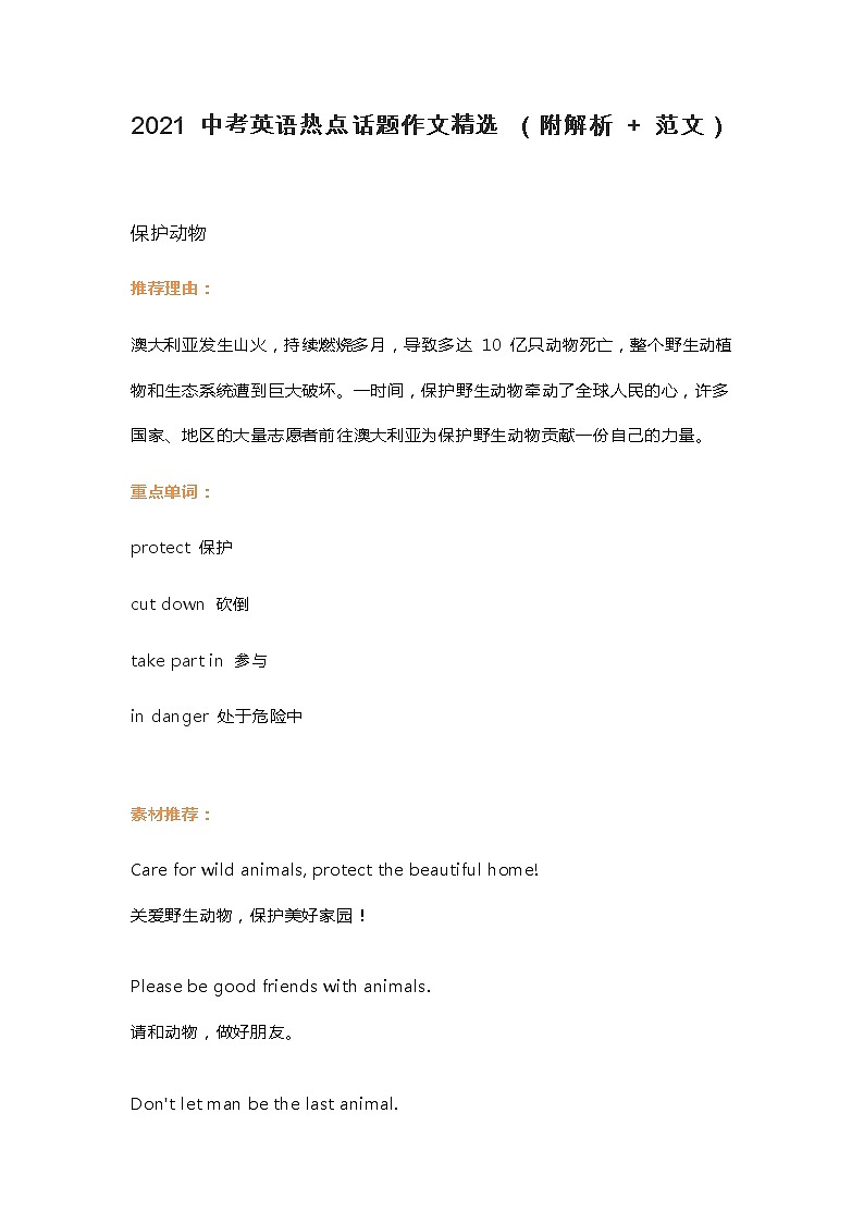 九年级中考英语复习:2021 中考英语热点话题作文精选 (附解析 + 范文)01