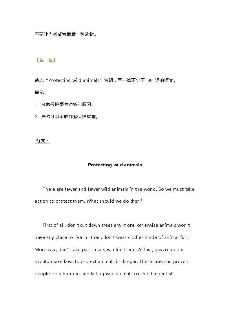 九年级中考英语复习:2021 中考英语热点话题作文精选 (附解析 + 范文)02
