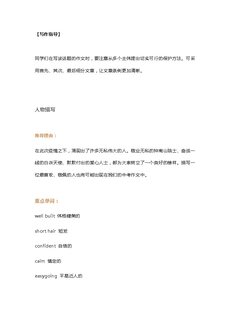 九年级中考英语复习:2021 中考英语热点话题作文精选 (附解析 + 范文)03
