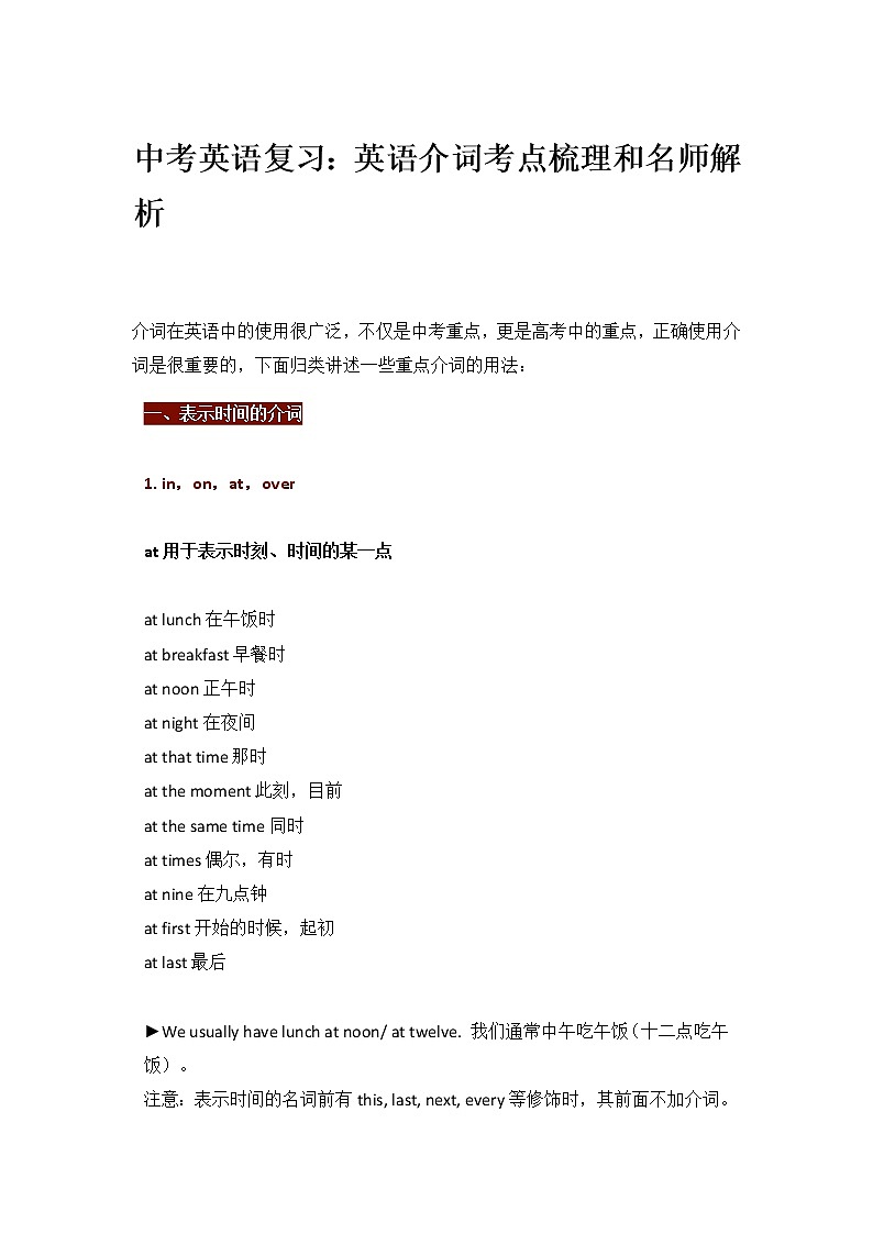 中考英语复习:英语介词考点梳理和名师解析 学案01
