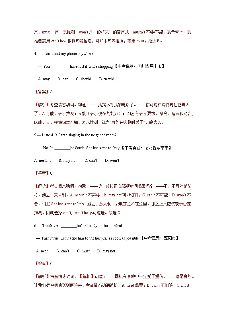 中考英語名師解析：情態(tài)動詞類考題名師解析第2頁