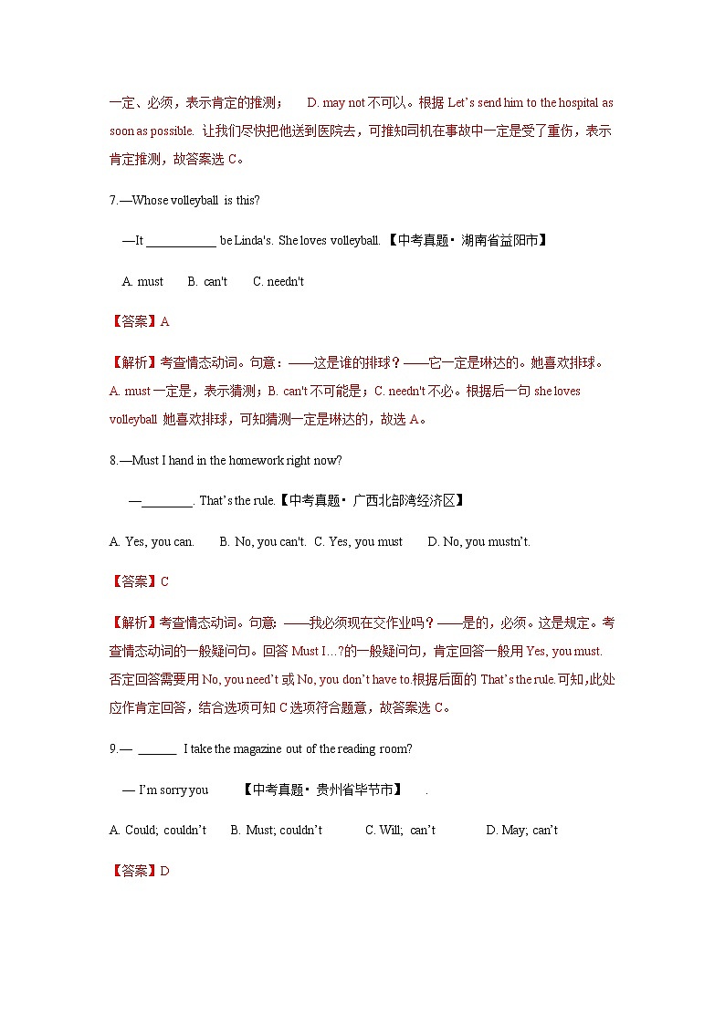 中考英語名師解析：情態(tài)動詞類考題名師解析第3頁