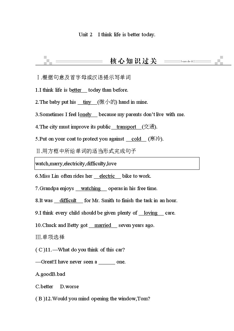 2021春外研版英语同步训练九年级下册Module 3 Life now and then Unit 2 I think life is better today01