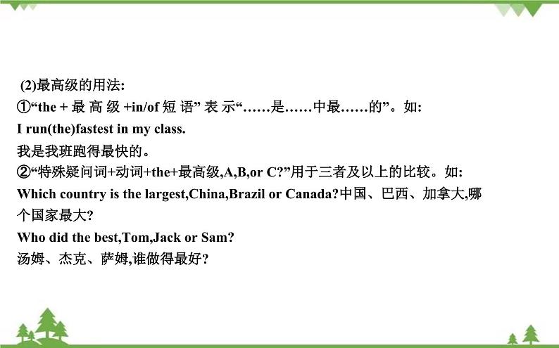 语法突破 写作指导第6页