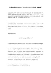 初中英語(yǔ)必備20篇范文