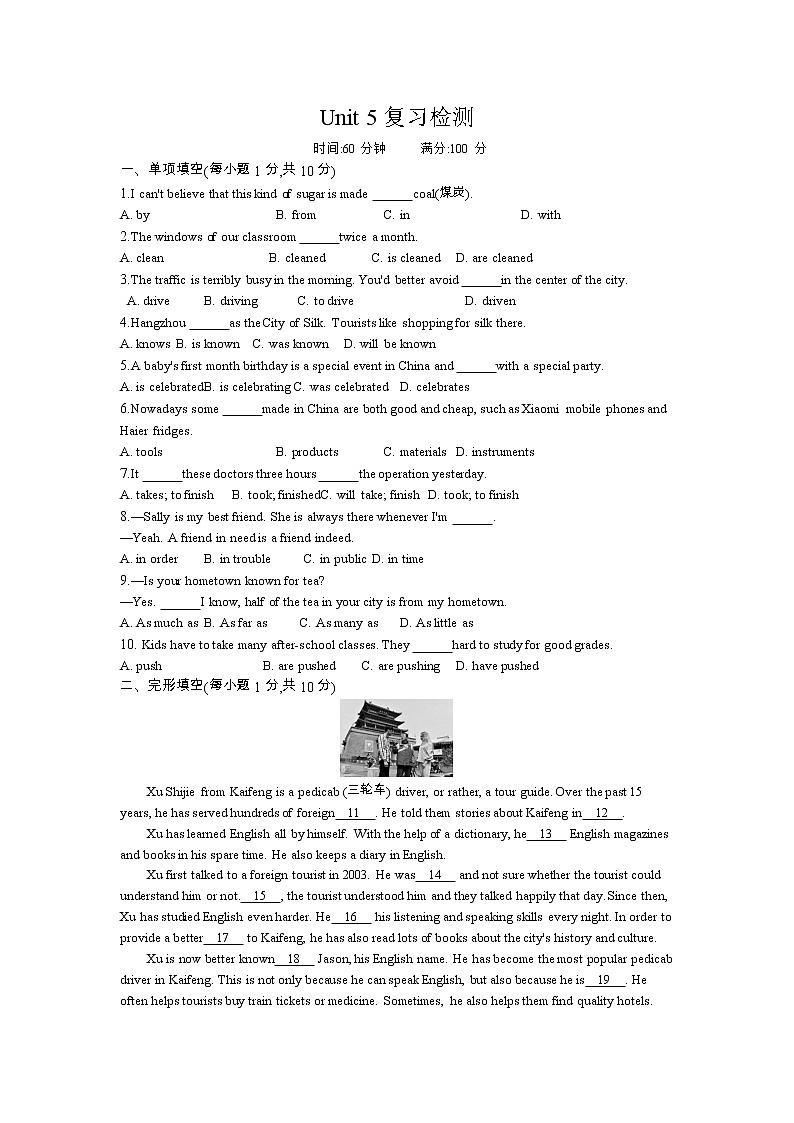 2021年春人教版英语中考专题复习九年级Unit 5过关检测(Word版附答案)01