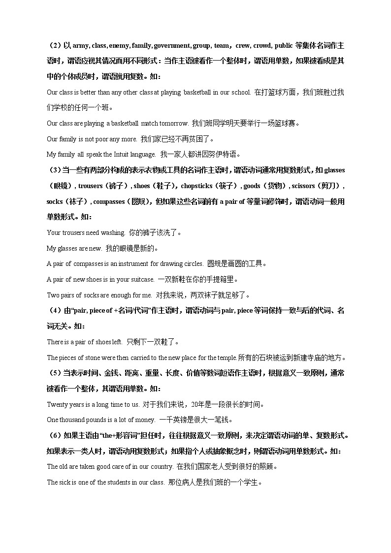 中考英语语法考点15——主谓一致02