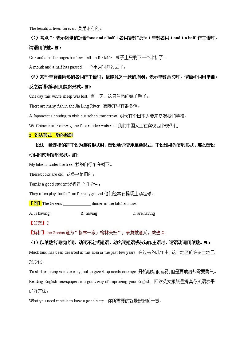 中考英语语法考点15——主谓一致03