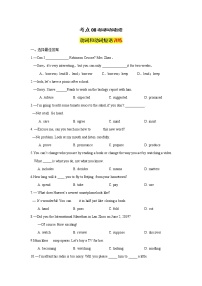 考点08动词和动词短语专题训练