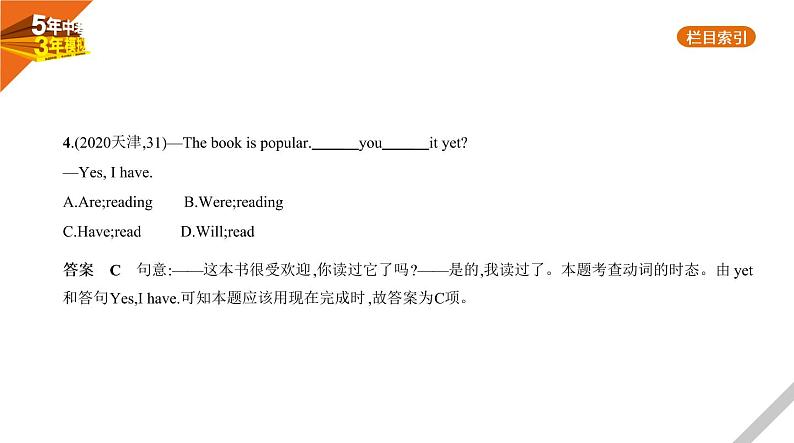 2021版《5年中考3年模拟》全国版中考英语:专题八 动词的时态和语态06
