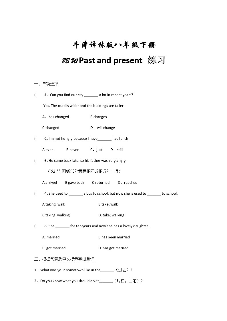 牛津译林版八年级下册8B U1 Past and present 练习(含答案)第1页