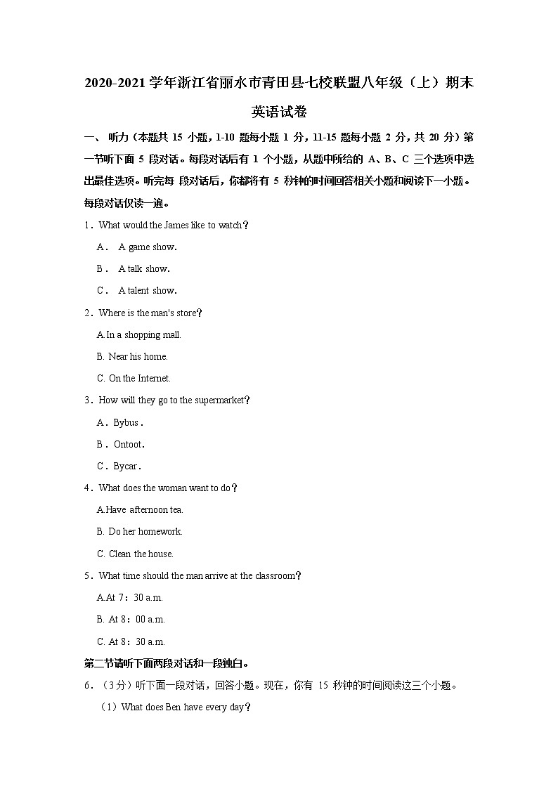 浙江省丽水市青田县2020-2021学年七校联盟八年级(上)期末英语试卷   解析版第1页