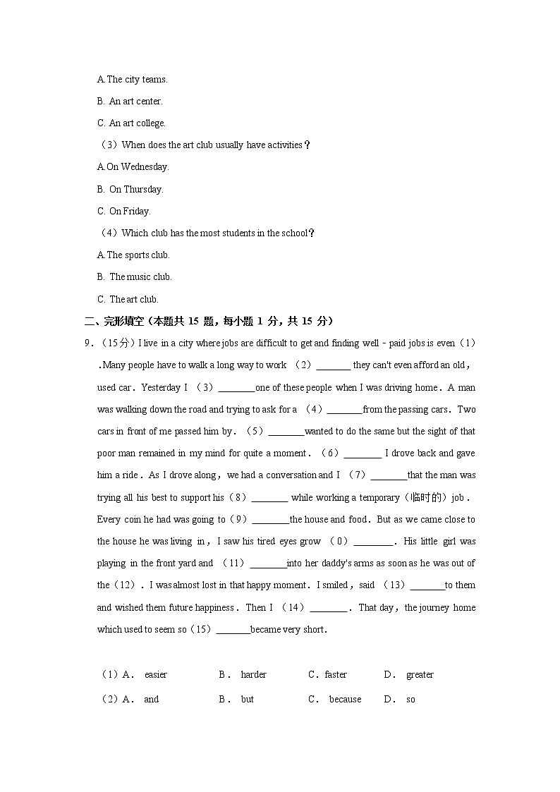 浙江省丽水市青田县2020-2021学年七校联盟八年级(上)期末英语试卷   解析版第3页