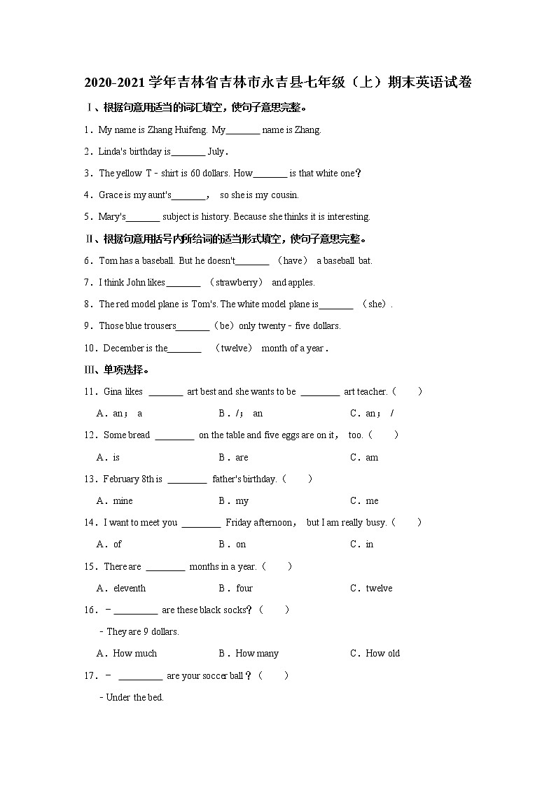 吉林省吉林市永吉县2020-2021学年七年级(上)期末英语试卷 解析版第1页