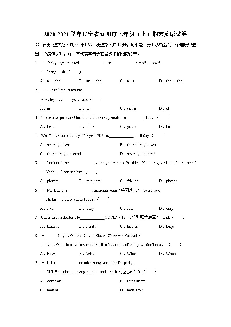 2020-2021学年辽宁省辽阳市七年级(上)期末英语试卷(不含听力) 解析版第1页