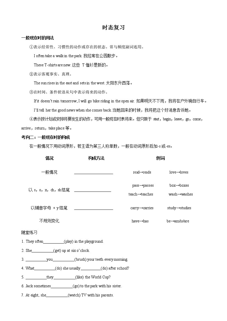 八年级寒假英语专题04 时态复习(原卷版)第1页