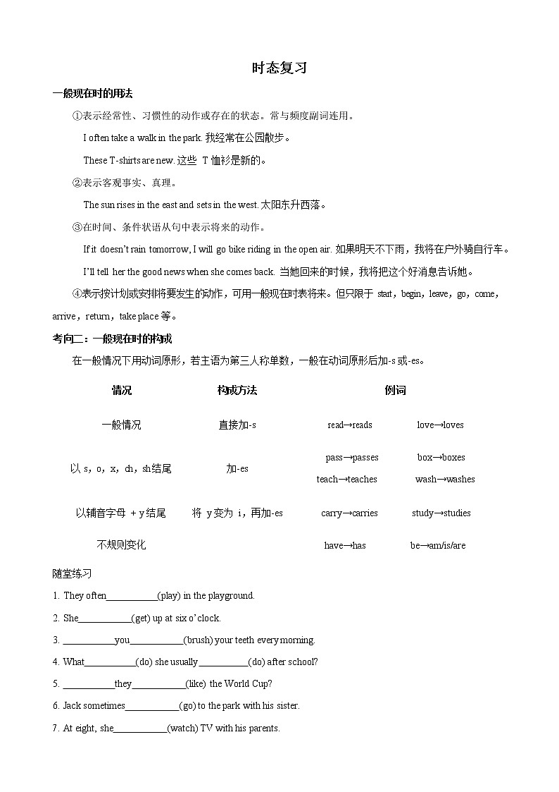 八年级寒假英语专题04 时态复习(解析版)第1页