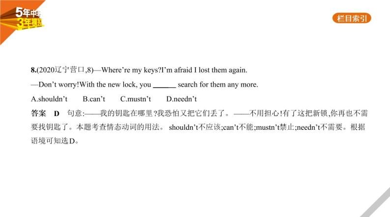 2021版《5年中考3年模擬》全國版中考英語:專題七 情態動詞09