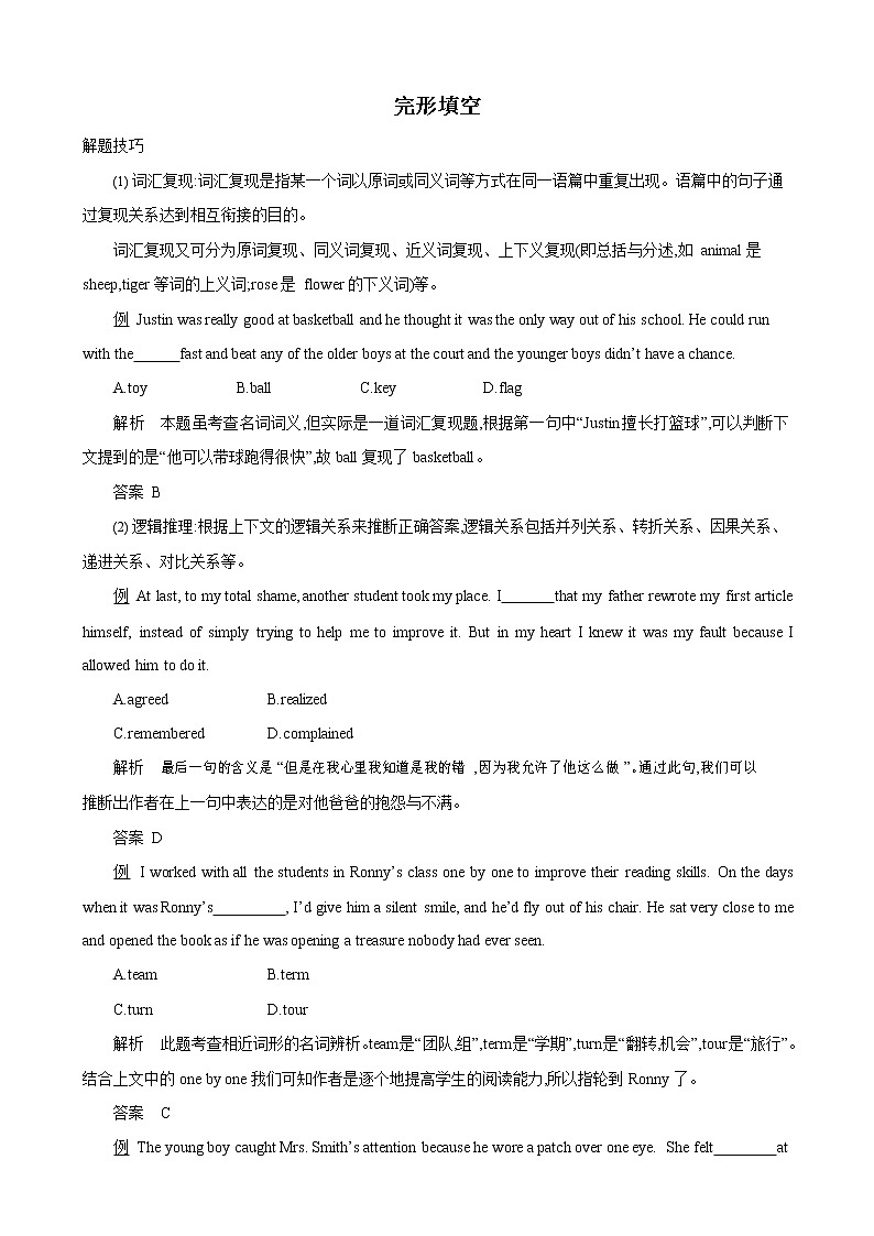 八年级寒假英语专题07 完形填空(解析版)第1页