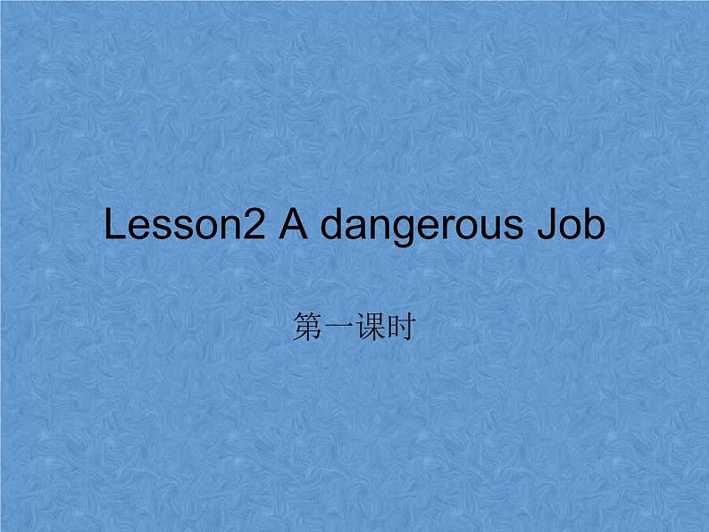 2021春北师大版英语七下Unit 1《Lesson 2 A Dangerous Job》ppt课件第1页