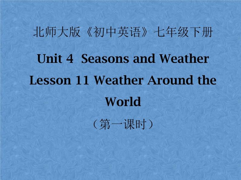 北师大版英语七下Unit 4《Lesson 11 Weather Around the World》ppt第1课时教学课件01
