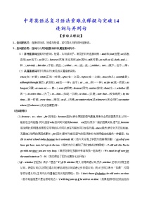 重難點突破14.連詞與并列句--中考英語語法復習重難點釋疑與突破（含答案解析）試卷