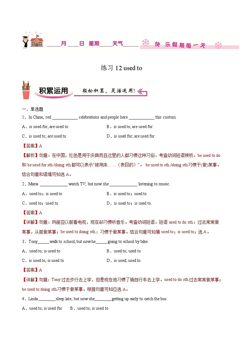 练习12 used to-2020-2021学年【补习教材·寒假作业】八年级英语(人教版)(解析版)第1页