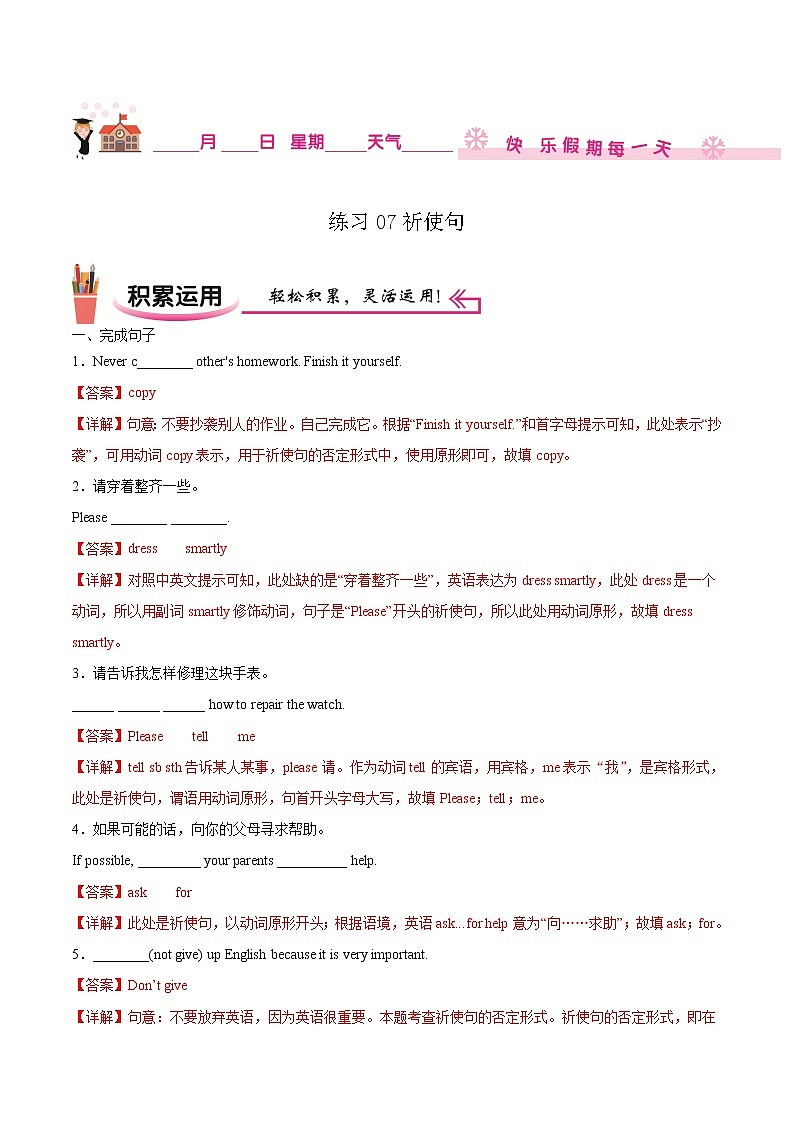 练习07 祈使句-2020-2021学年【补习教材·寒假作业】八年级英语(人教版)(解析版)第1页