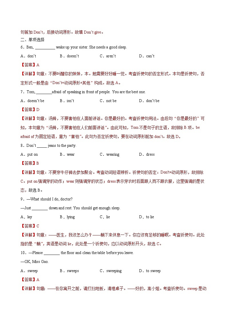 练习07 祈使句-2020-2021学年【补习教材·寒假作业】八年级英语(人教版)(解析版)第2页