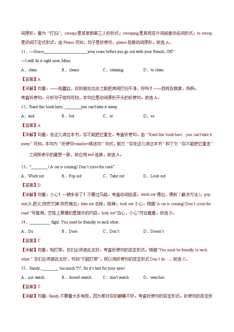 练习07 祈使句-2020-2021学年【补习教材·寒假作业】八年级英语(人教版)(解析版)第3页