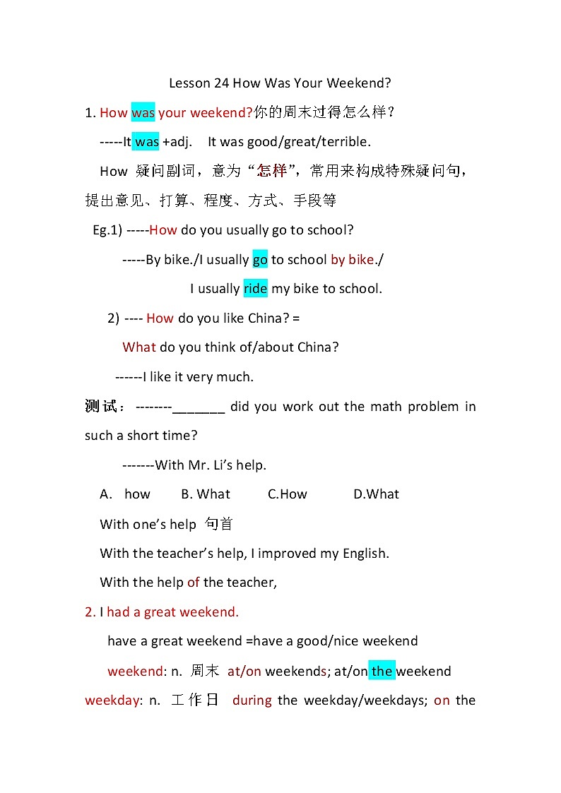 冀教版七年级下册lesson24知识点汇总01