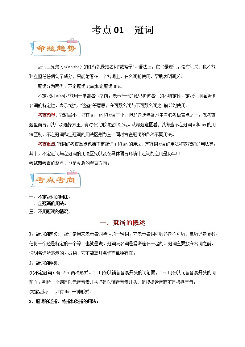 2021年中考英语总复习专题.01 冠词(考点详解)01
