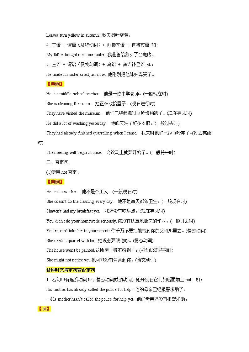 2021年中考英语总复习专题.16 句子的种类之陈述句(考点详解)02