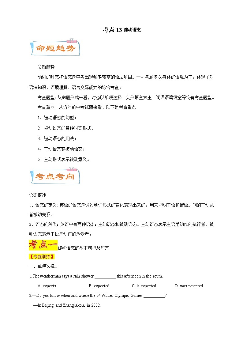 2021年中考英语总复习专题.13 被动语态(考点专练)01