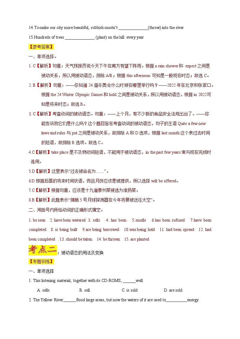 2021年中考英语总复习专题.13 被动语态(考点专练)03