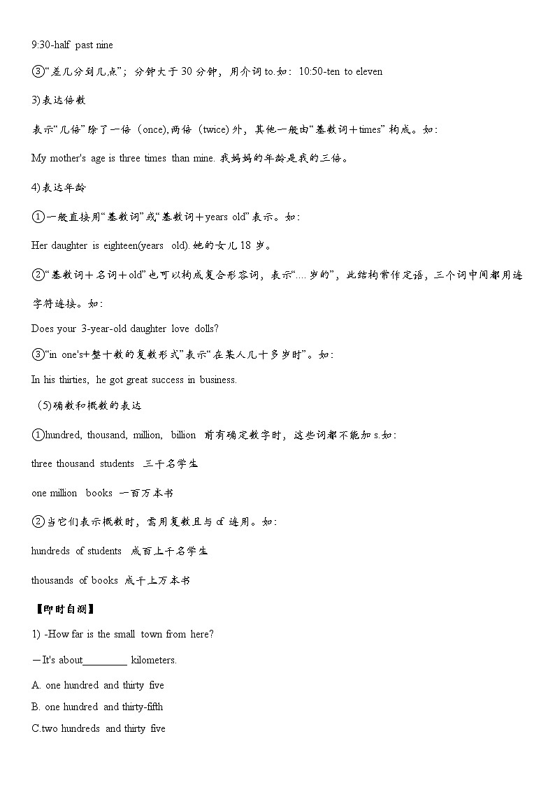 2021年人教版英语中考第2轮语法复习试卷:数词专项讲解与练习(有答案)第2页