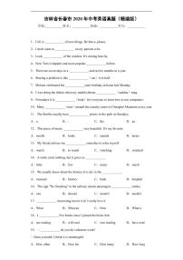 吉林省长春市2020年中考英语真题含解析