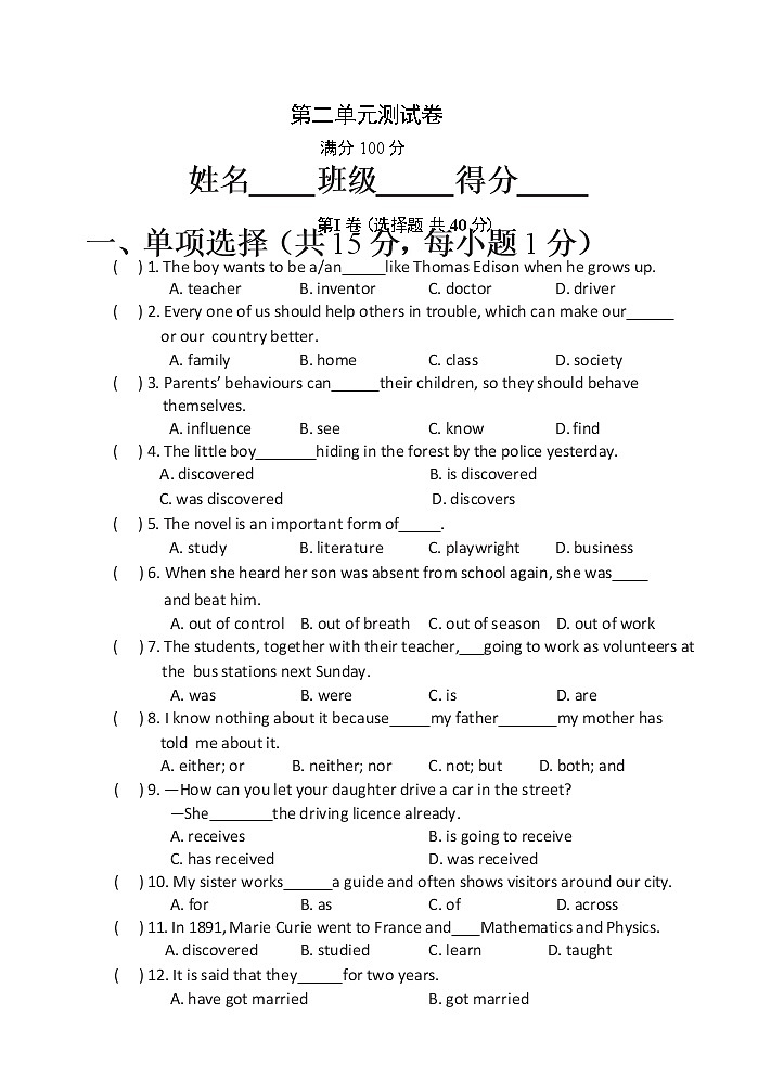 牛津译林版英语九年级下 Unit 2 测试卷 (word版附答案)第1页